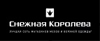  Открываем зимний сезон скидками до 30% на ВСЁ! - Шемышейка