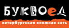 Скидка 10% для новых покупателей в bookvoed.ru! - Шемышейка